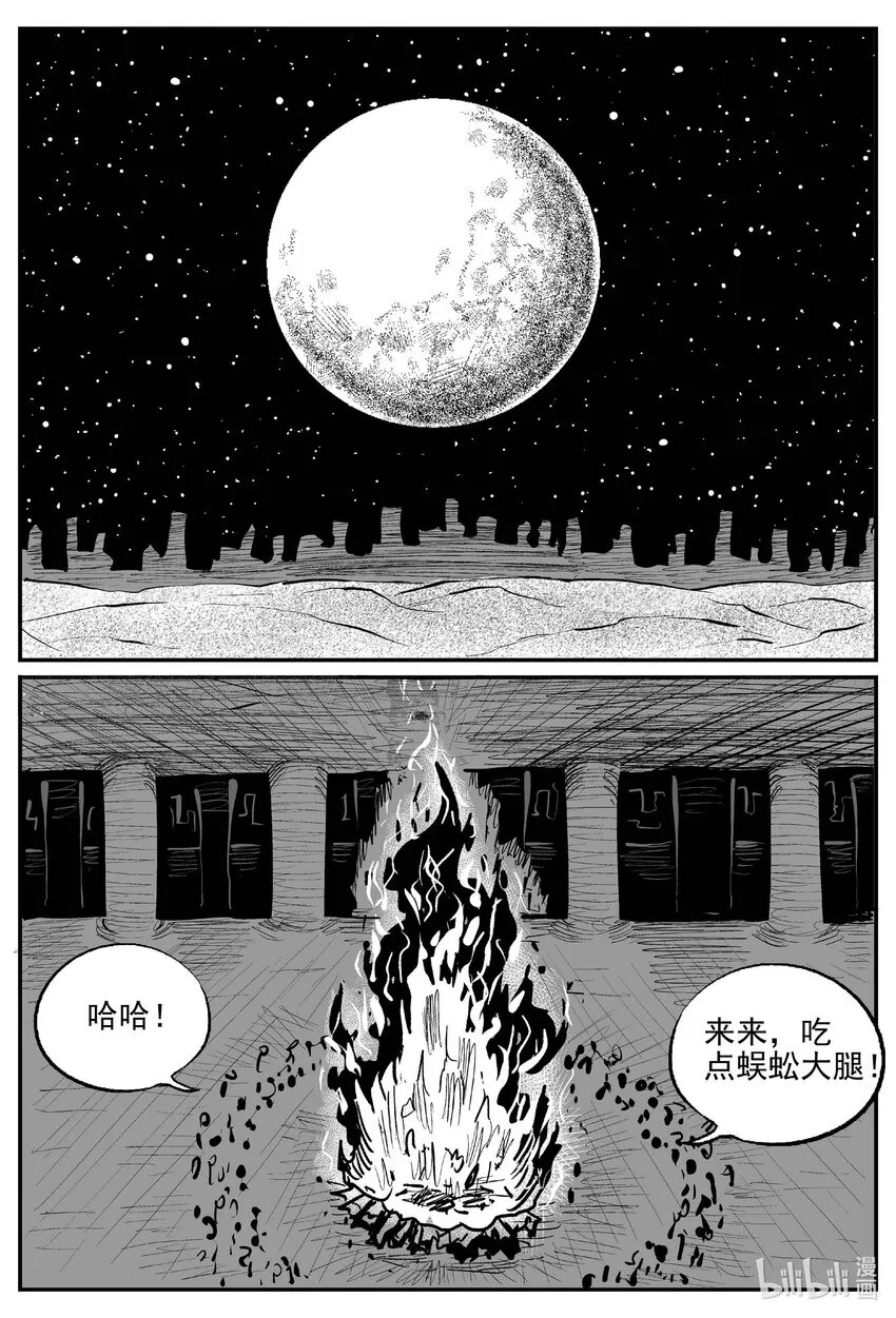 869 人类末日之旅 第14页