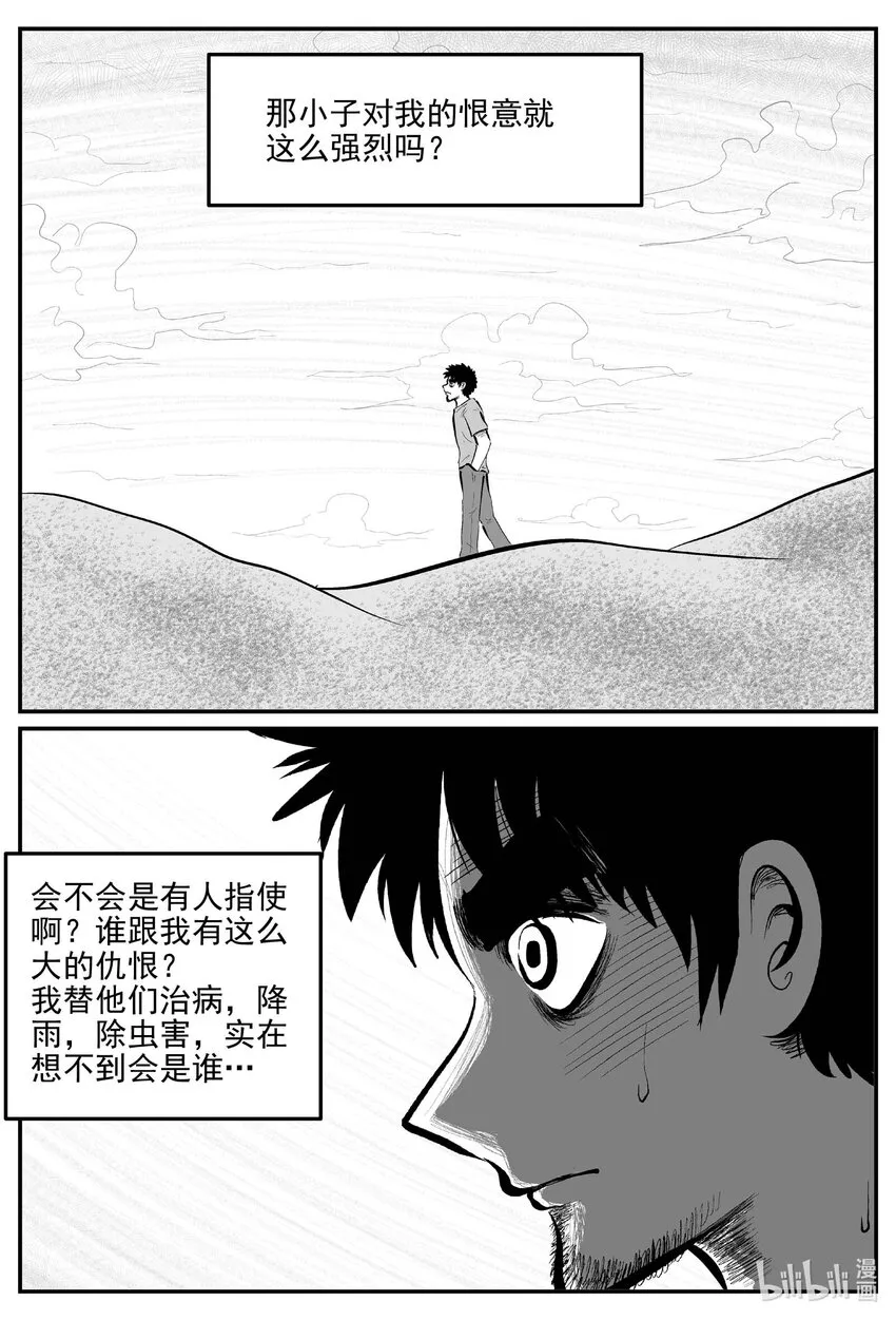868 人类末日之旅 第4页