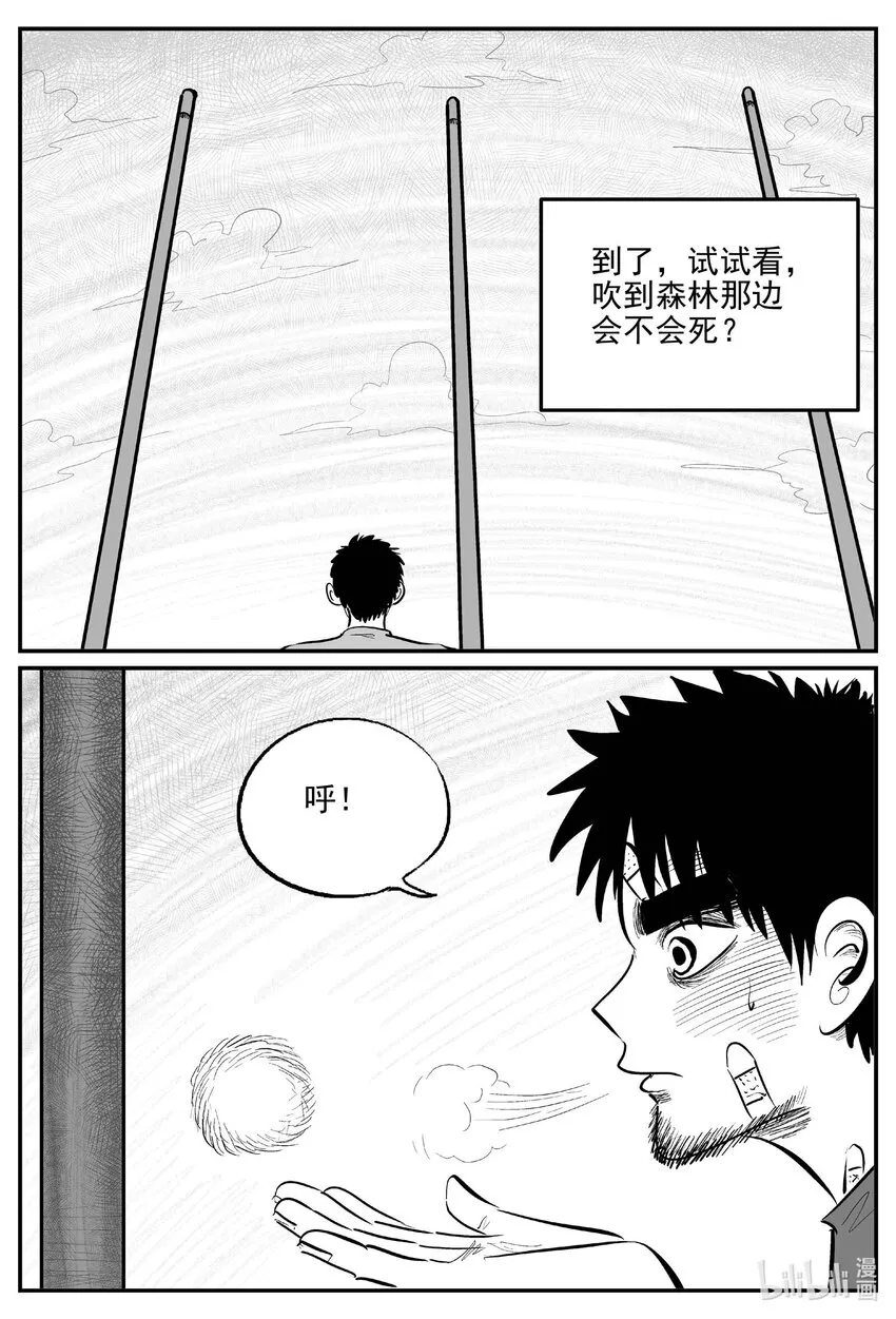 868 人类末日之旅 第5页