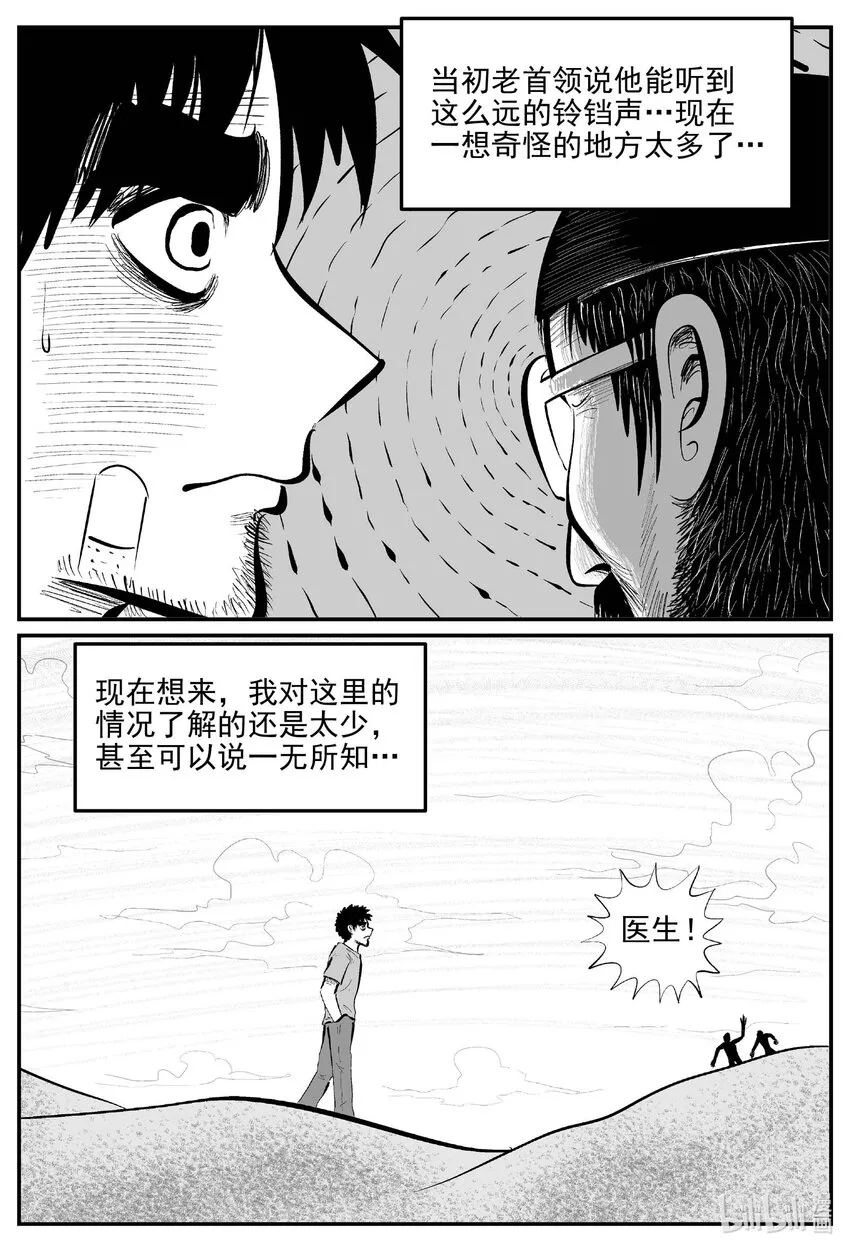 868 人类末日之旅 第9页