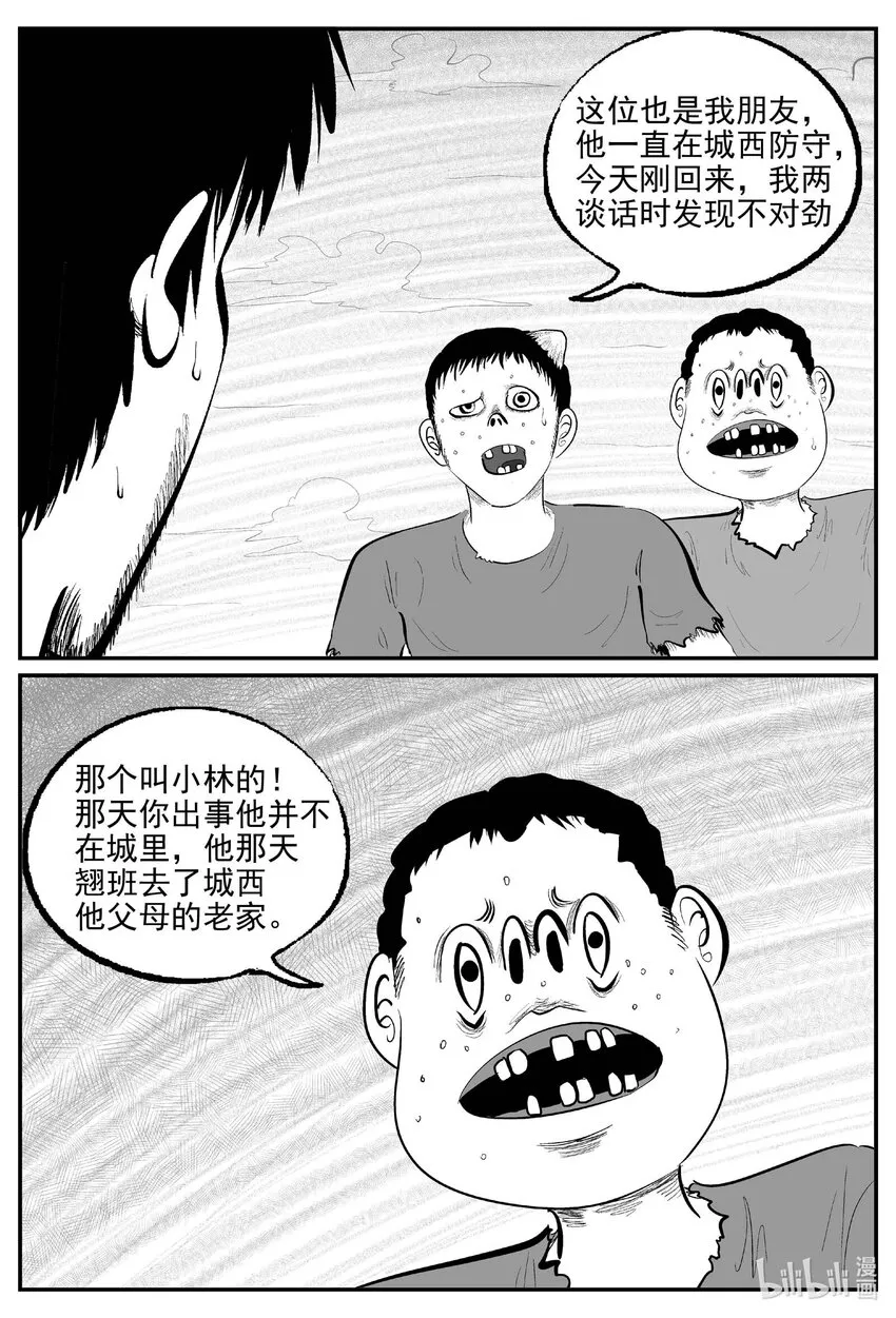 868 人类末日之旅 第10页