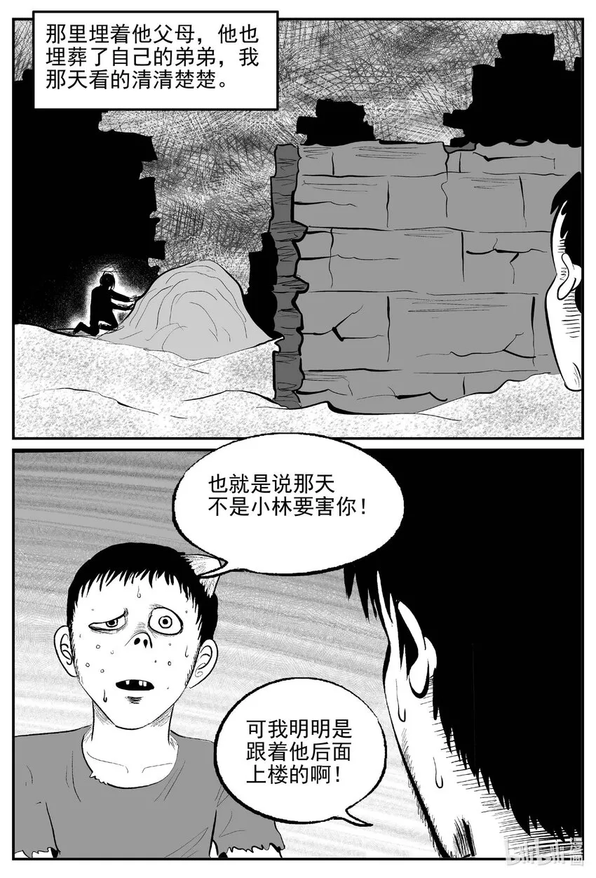 868 人类末日之旅 第11页
