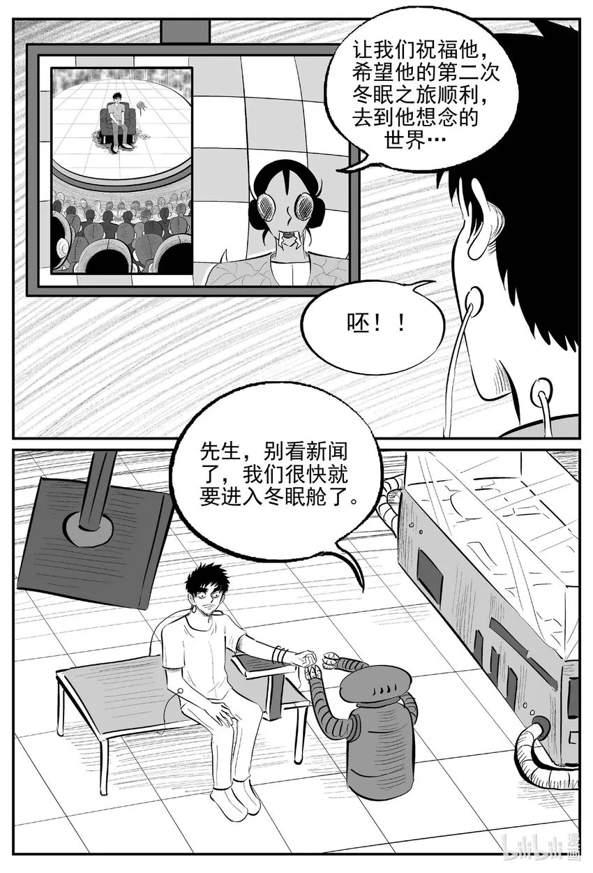 879 人类末日之旅《完》 第2页