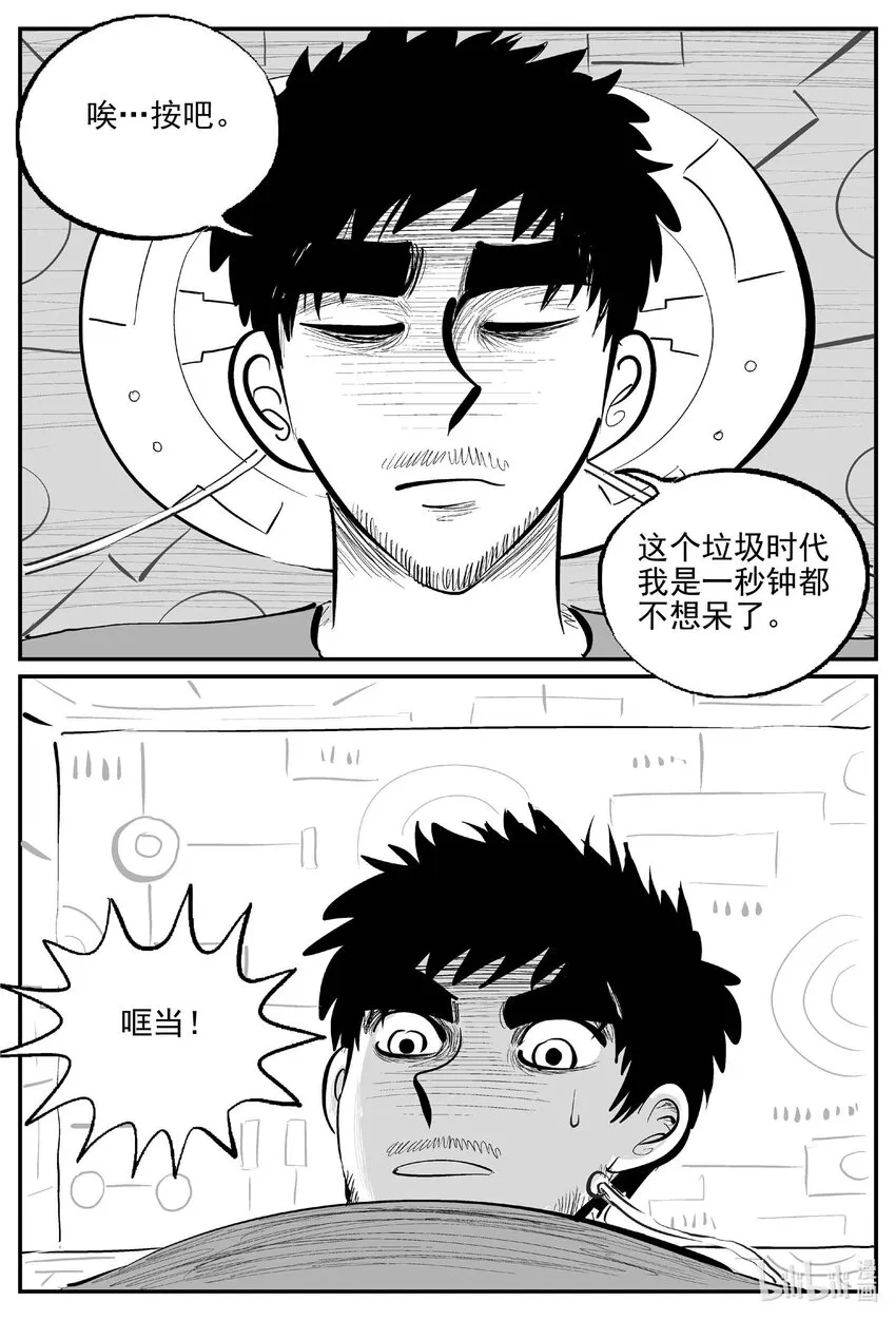 879 人类末日之旅《完》 第4页