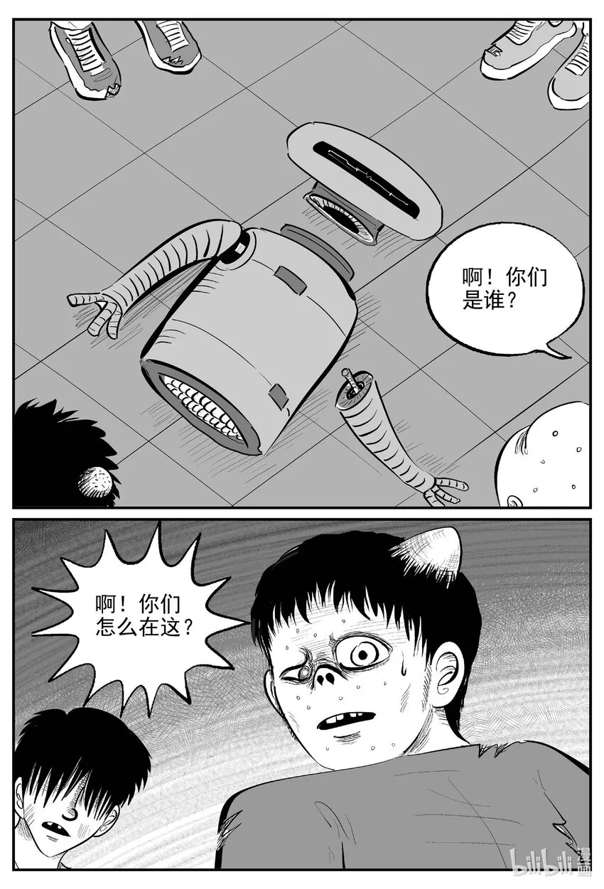 879 人类末日之旅《完》 第5页