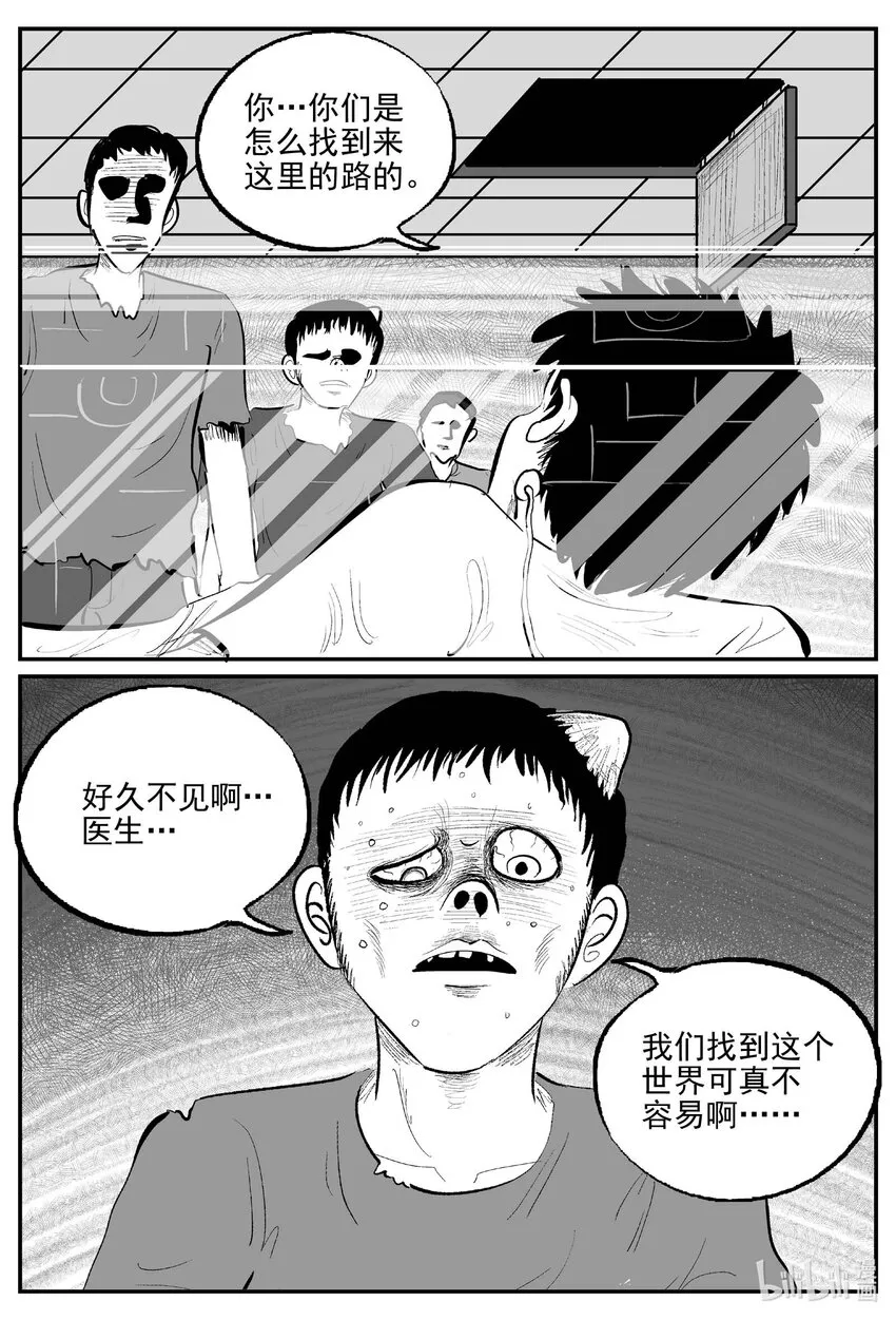 879 人类末日之旅《完》 第6页