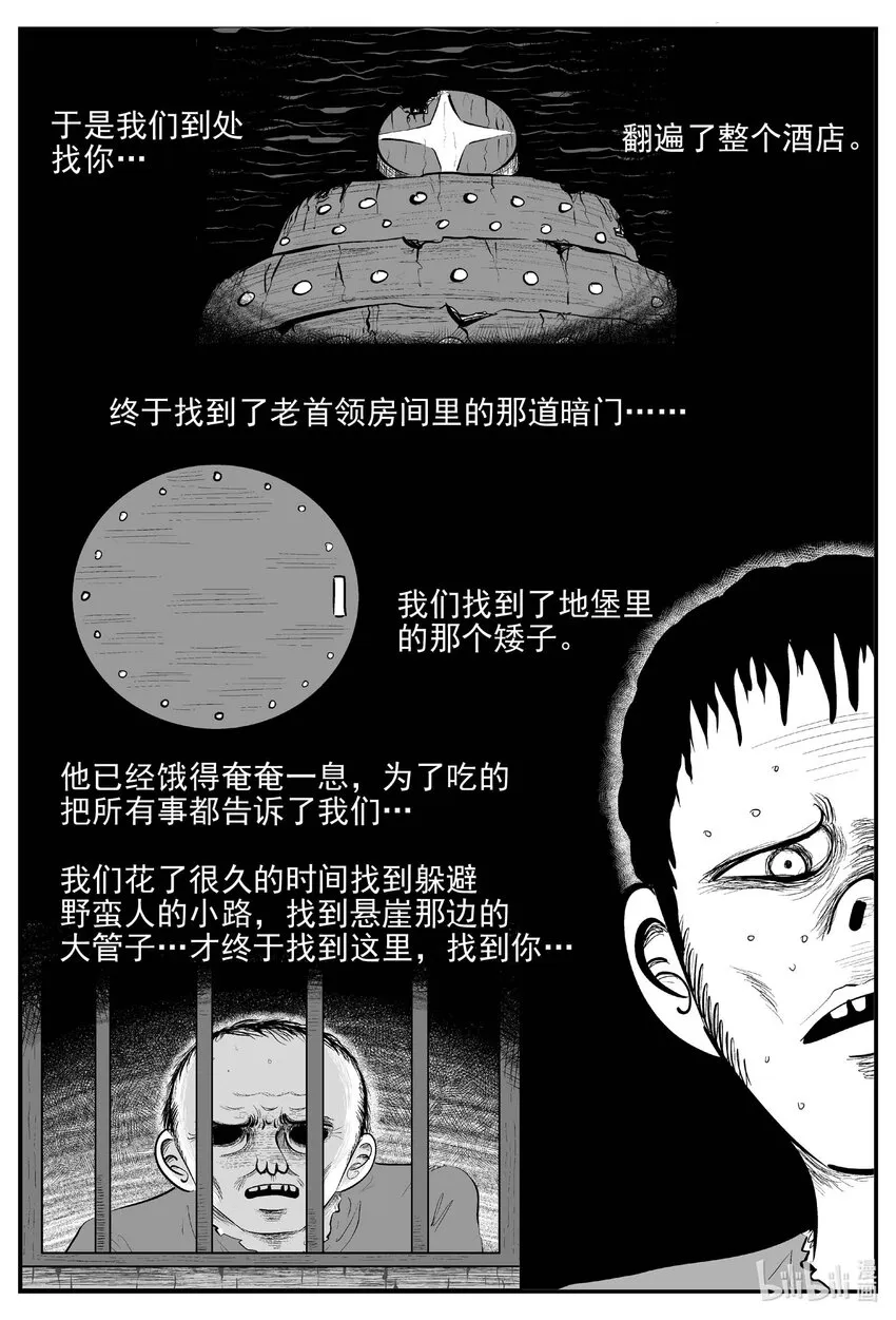 879 人类末日之旅《完》 第8页