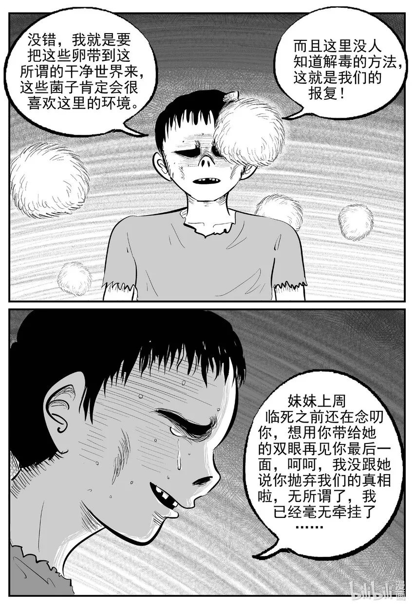 879 人类末日之旅《完》 第11页