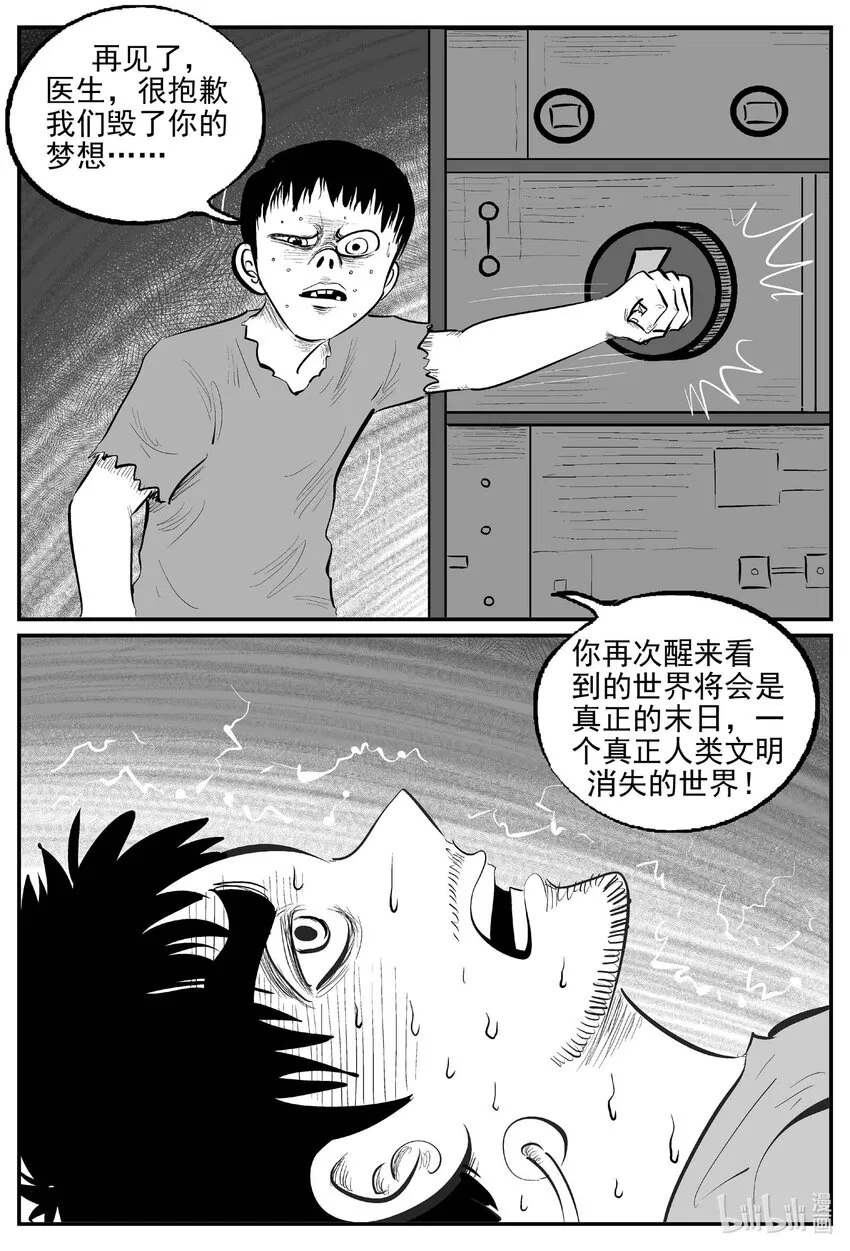 879 人类末日之旅《完》 第12页