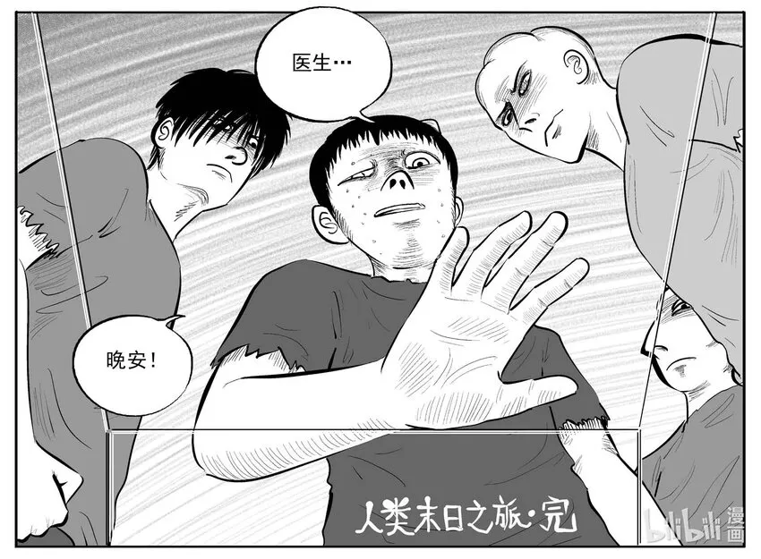 879 人类末日之旅《完》 第13页