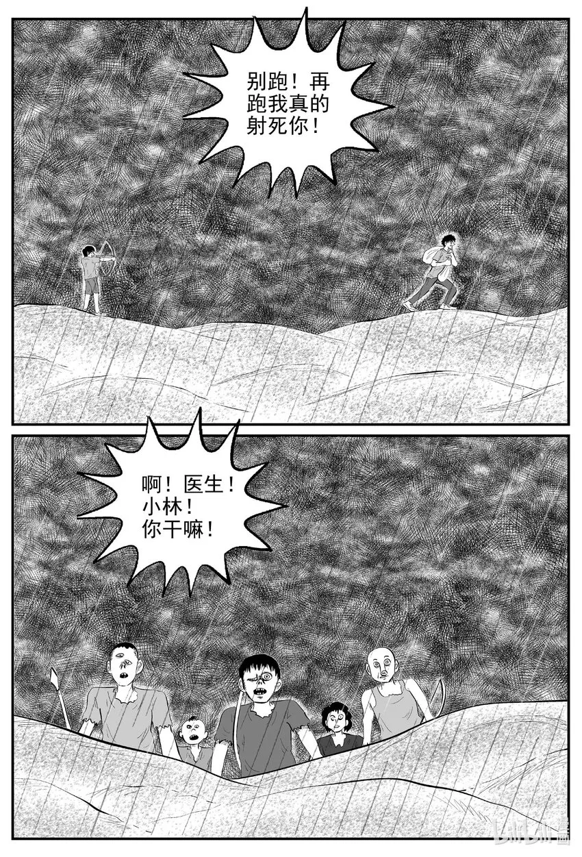 878 人类末日之旅 第5页