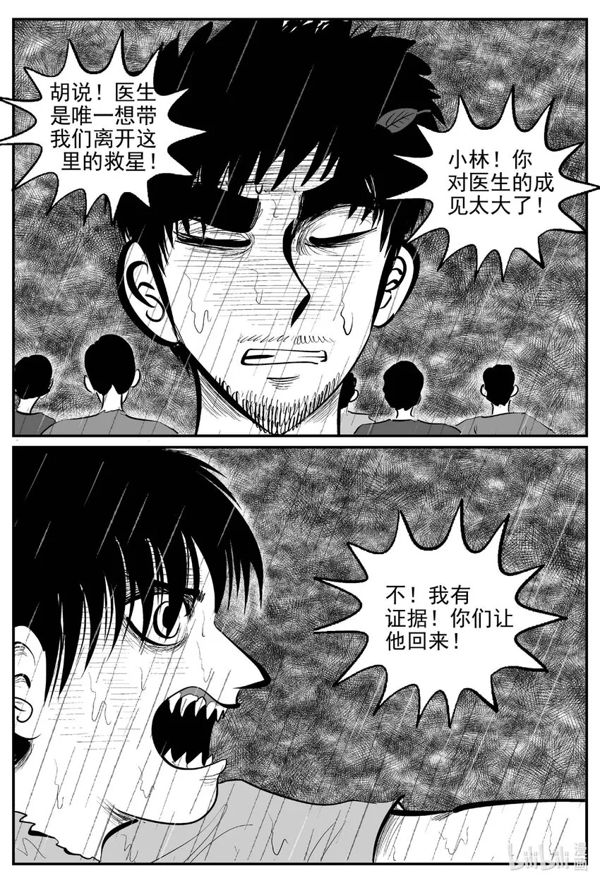 878 人类末日之旅 第7页