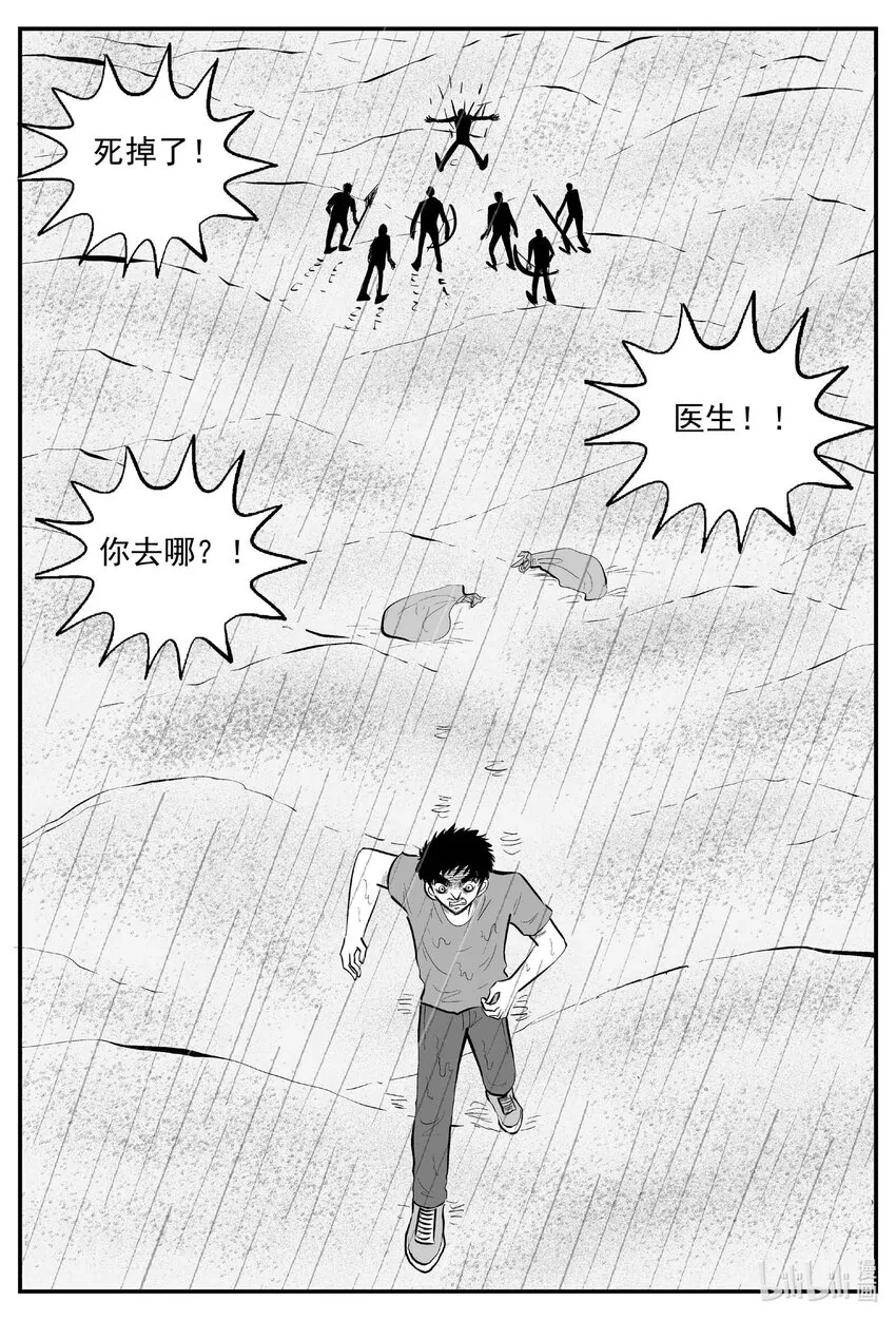 878 人类末日之旅 第10页