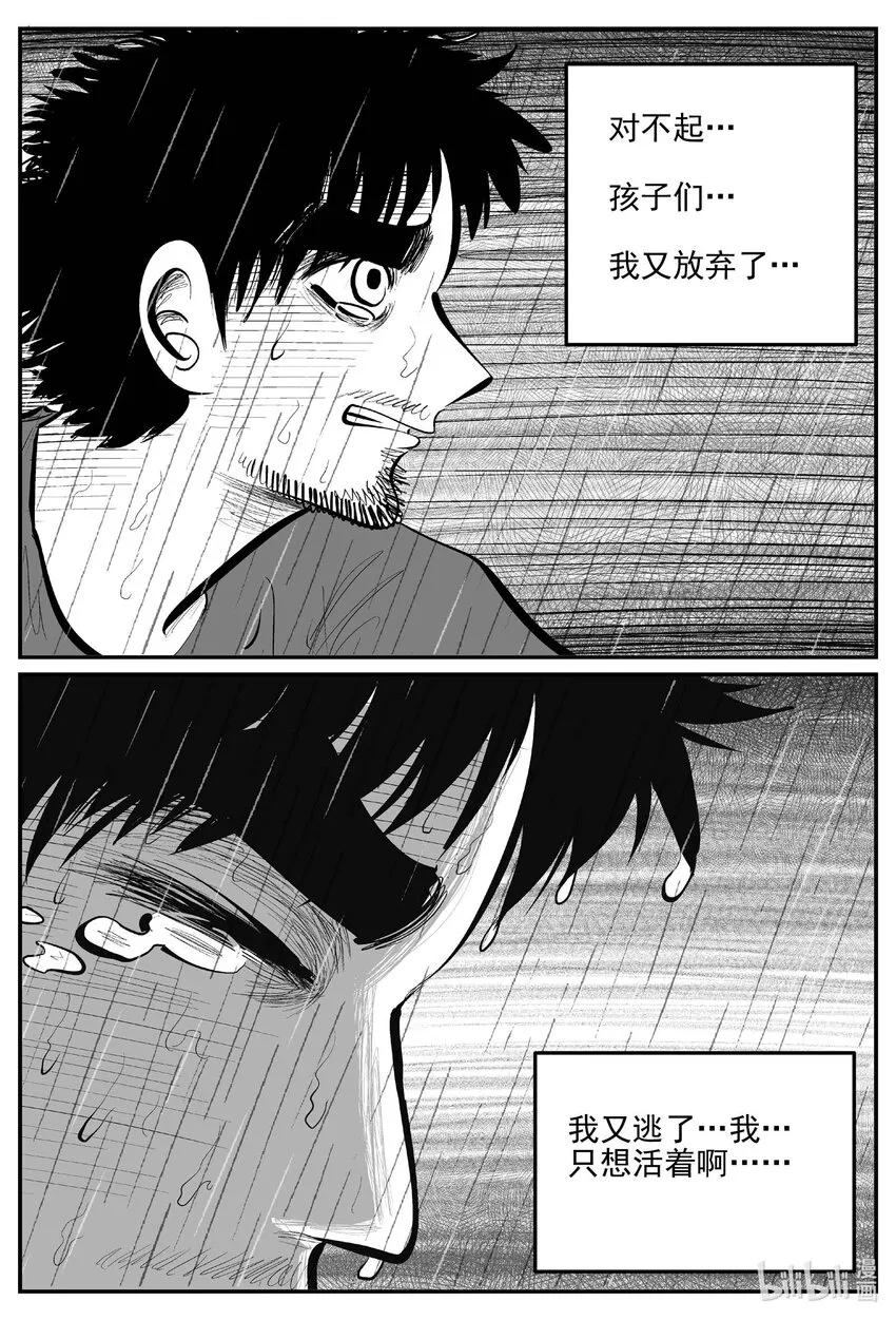 878 人类末日之旅 第11页