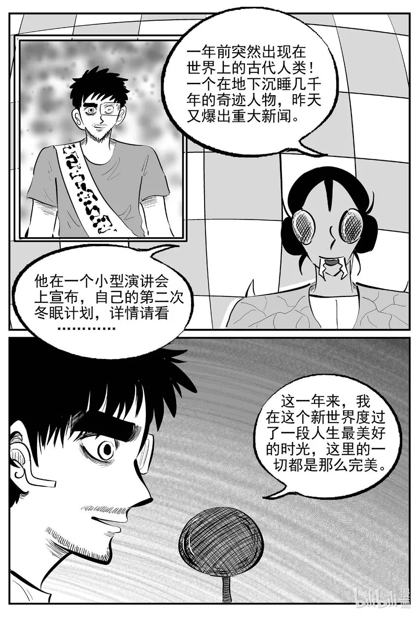 878 人类末日之旅 第13页