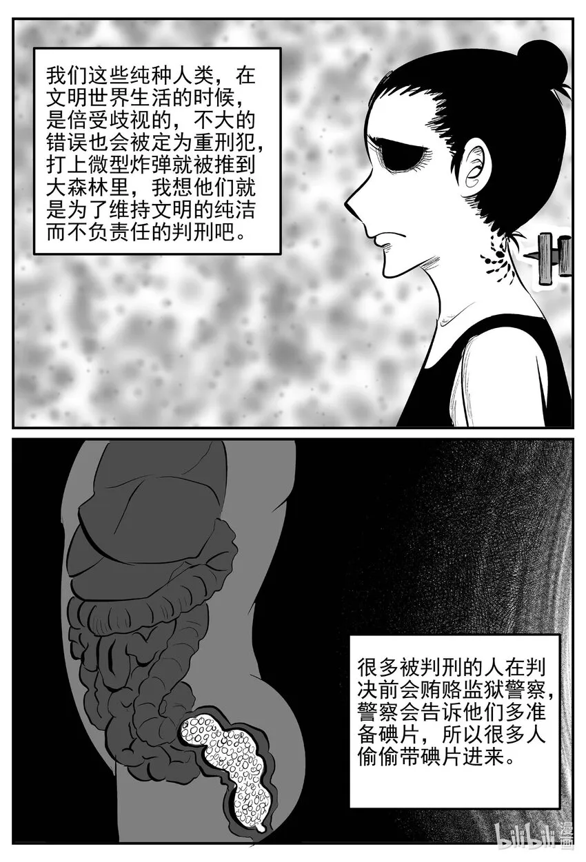 877 人类末日之旅 第3页