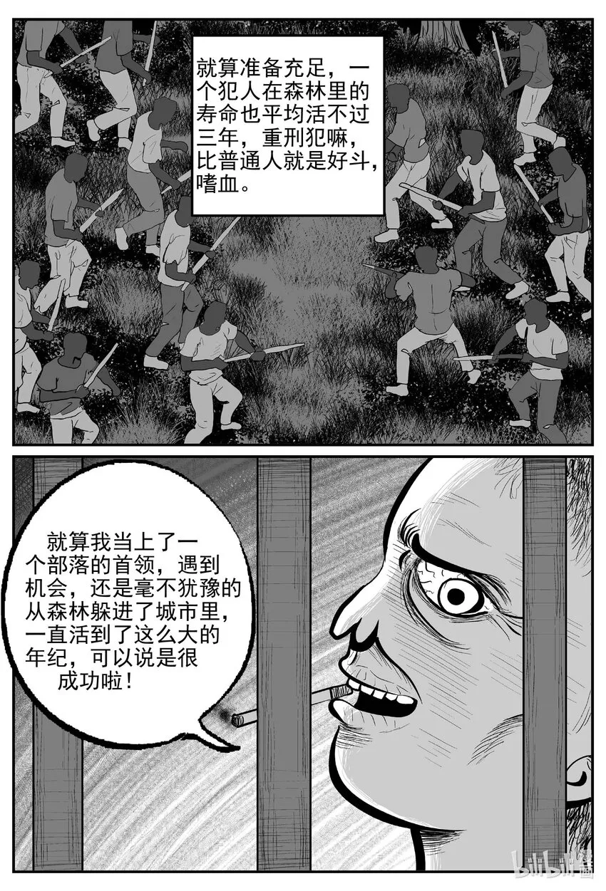 877 人类末日之旅 第4页