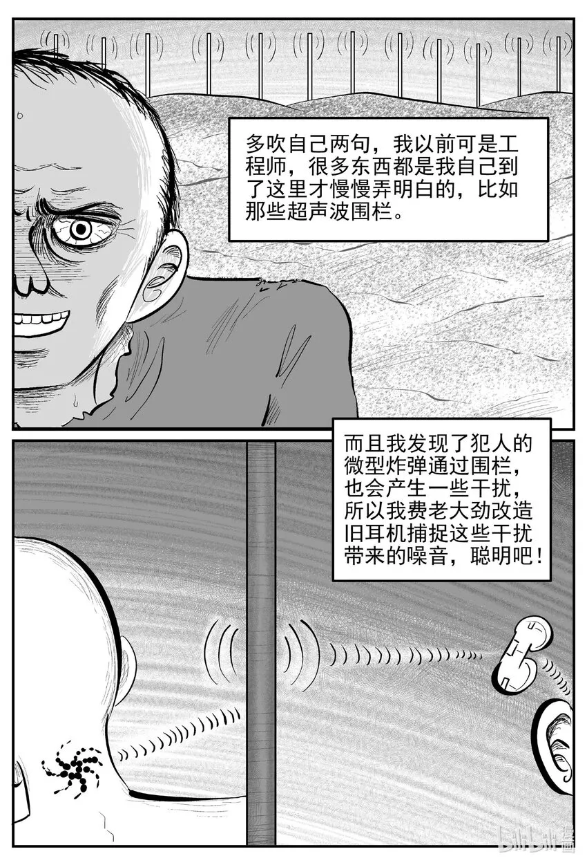 877 人类末日之旅 第5页
