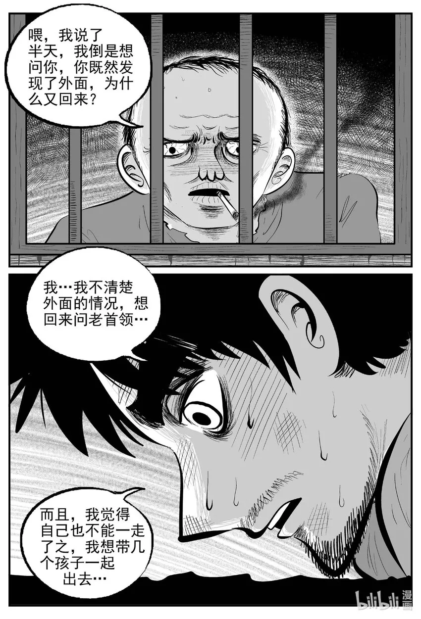 877 人类末日之旅 第6页