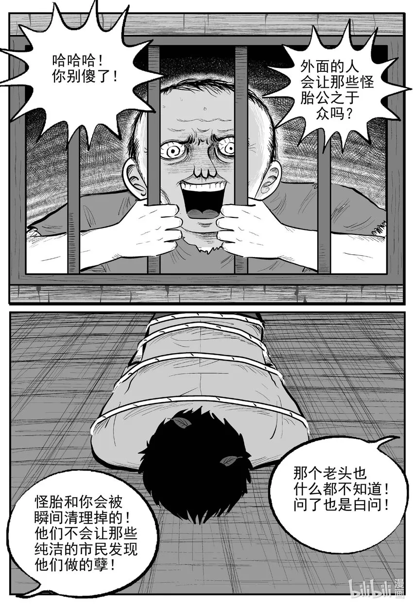 877 人类末日之旅 第7页