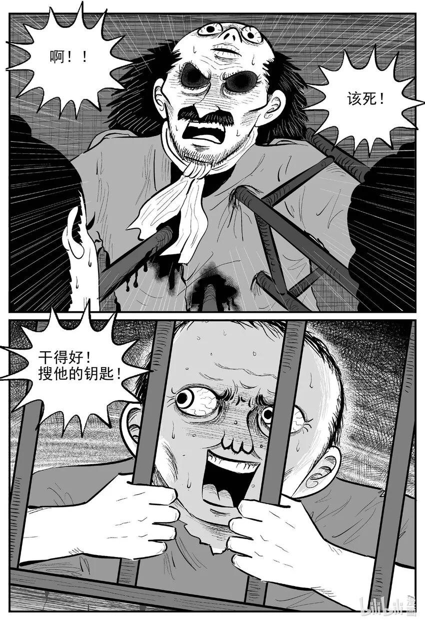 877 人类末日之旅 第11页