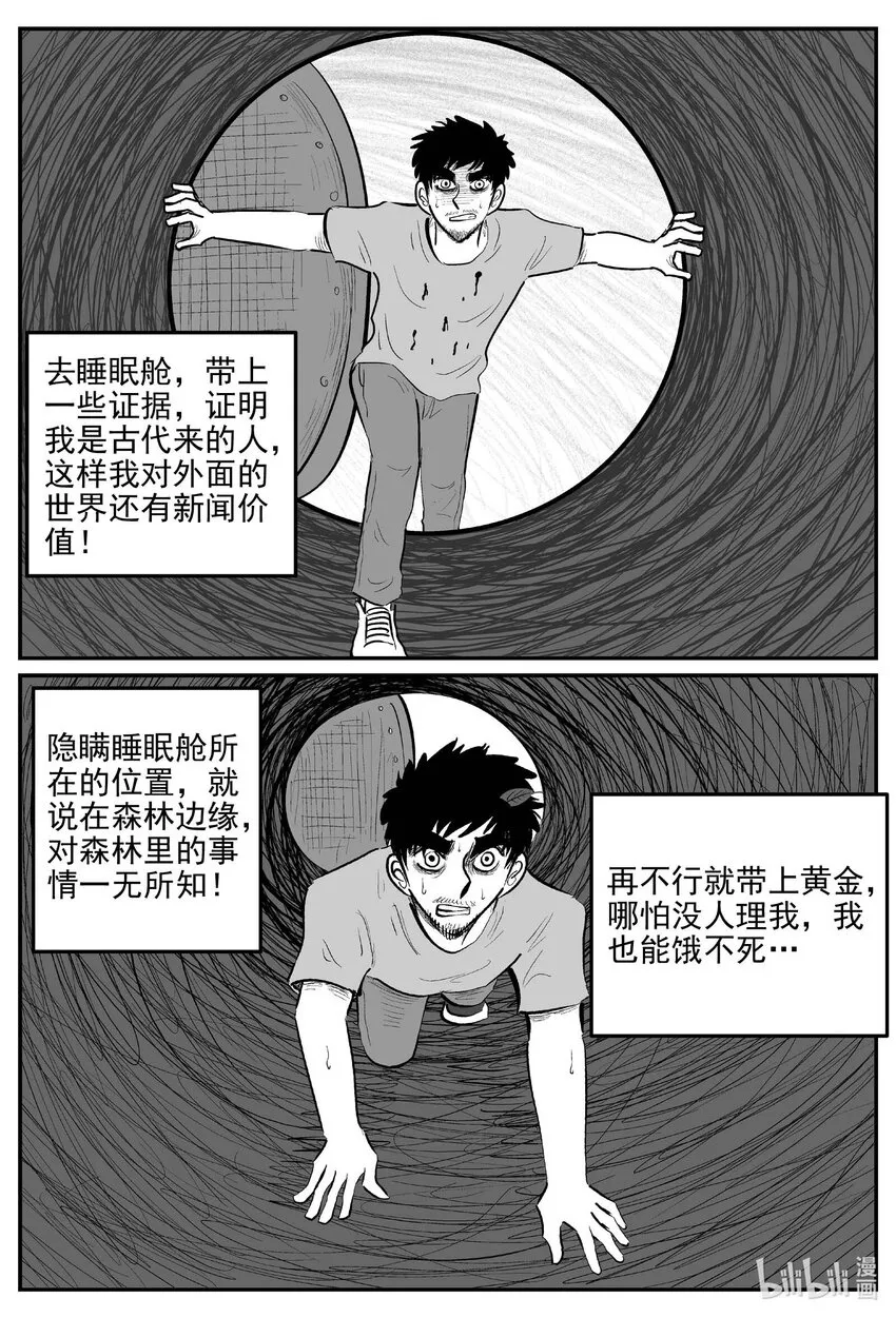 877 人类末日之旅 第14页