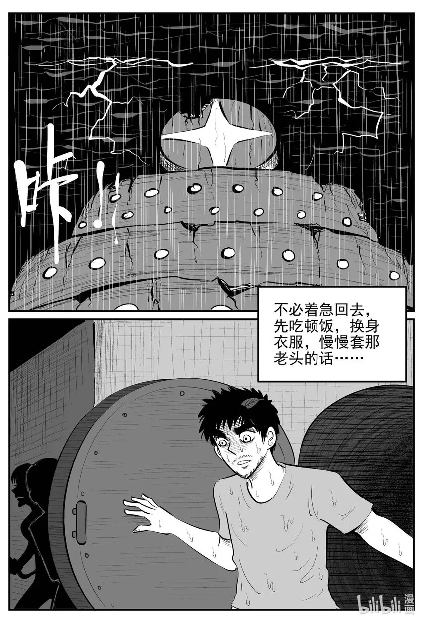876 人类末日之旅 第2页