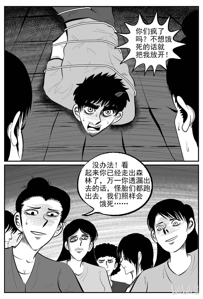 876 人类末日之旅 第4页