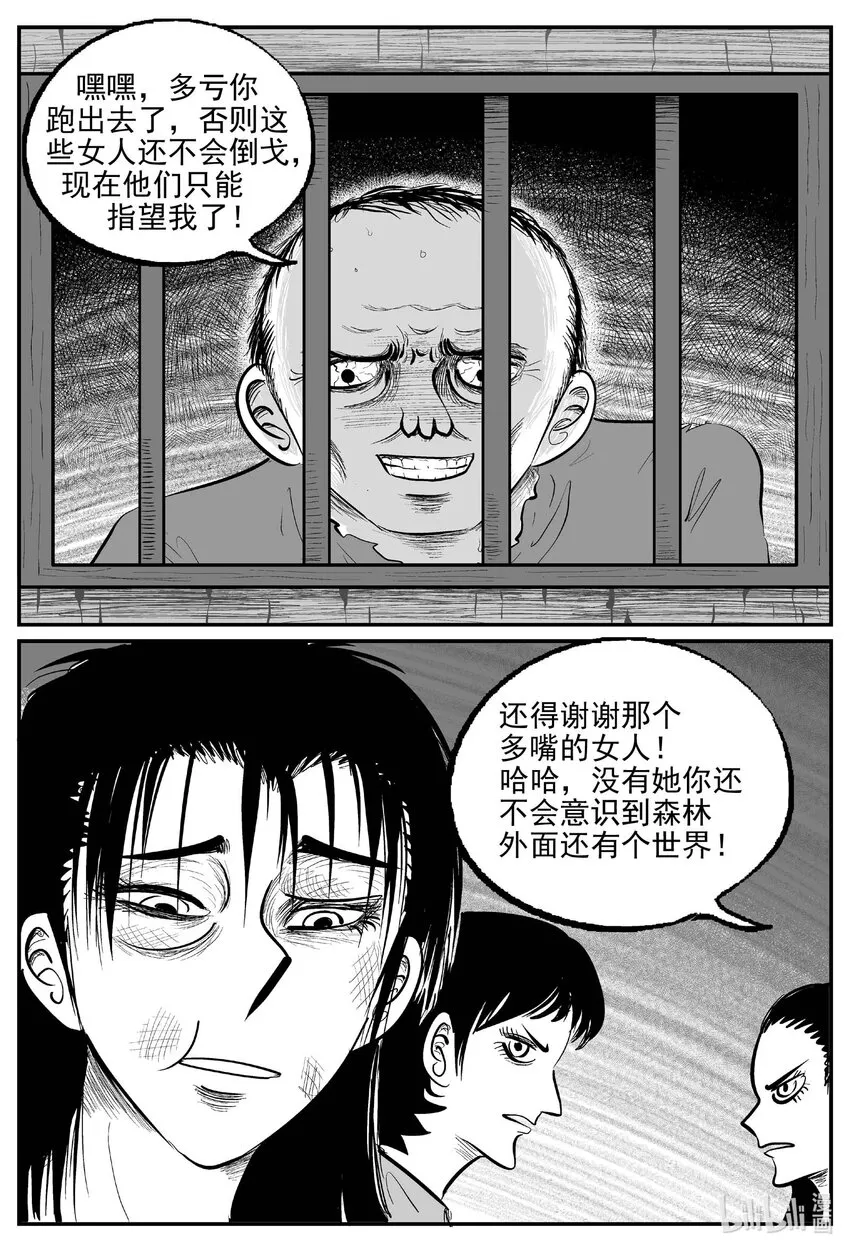 876 人类末日之旅 第5页