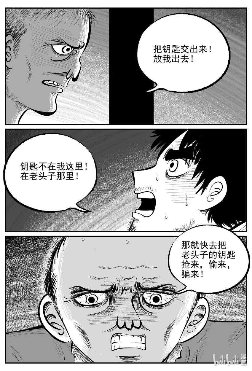 876 人类末日之旅 第6页