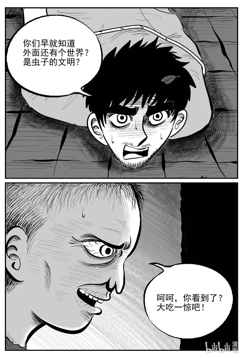 876 人类末日之旅 第7页