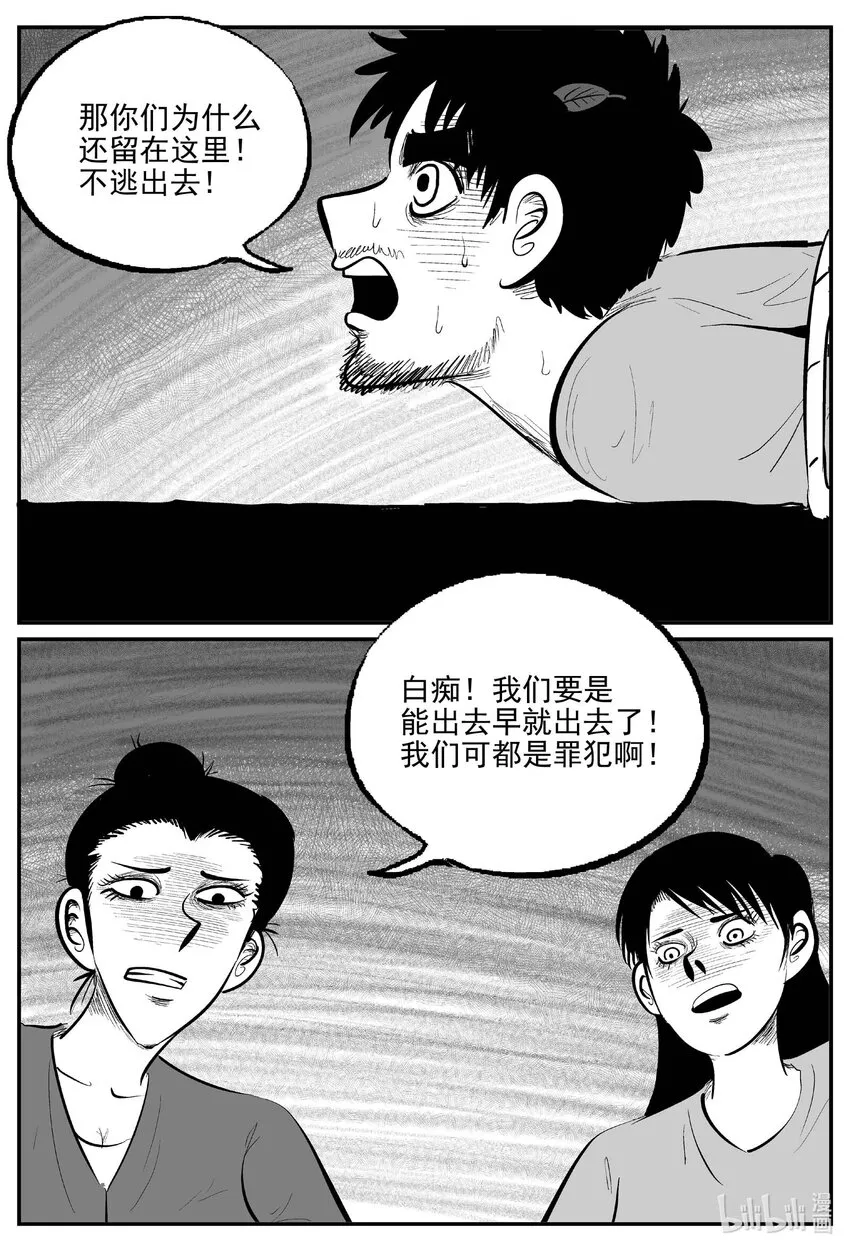 876 人类末日之旅 第8页