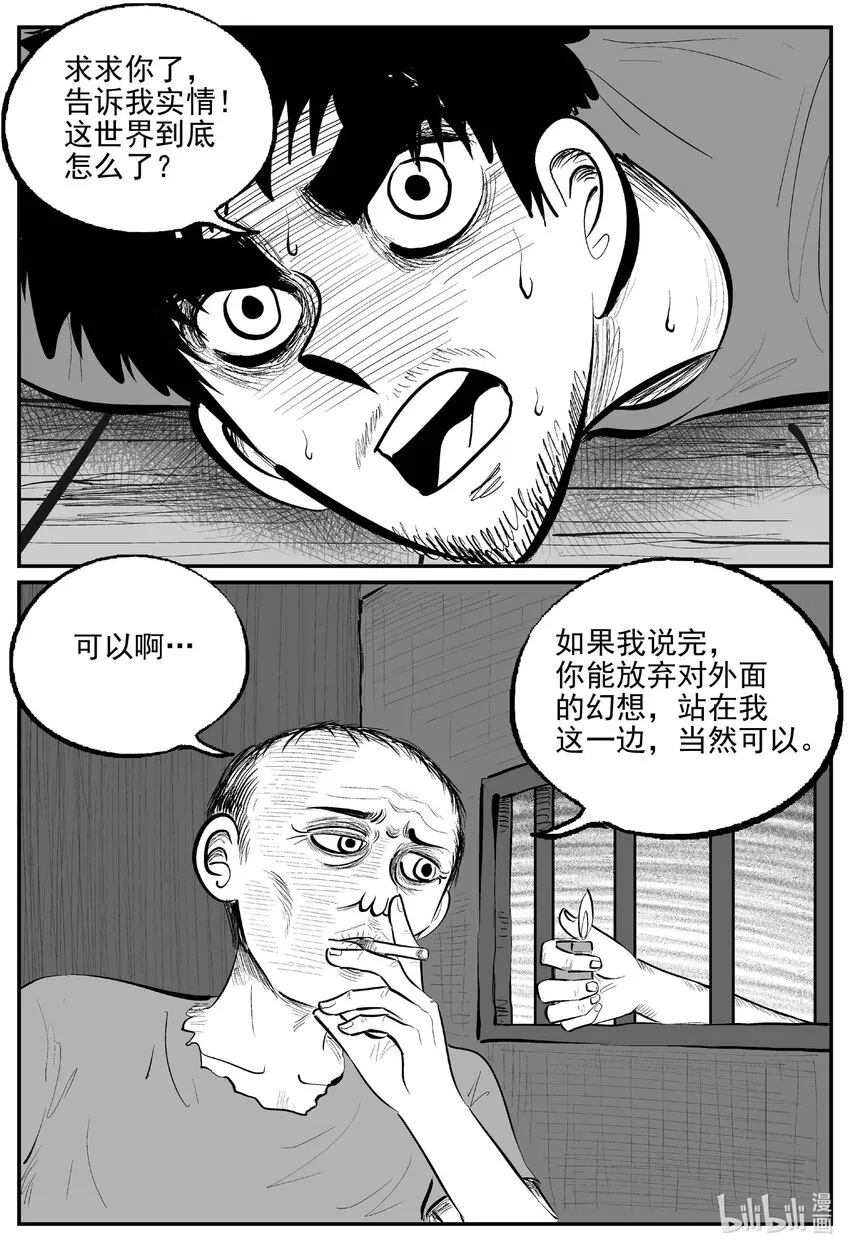 876 人类末日之旅 第10页