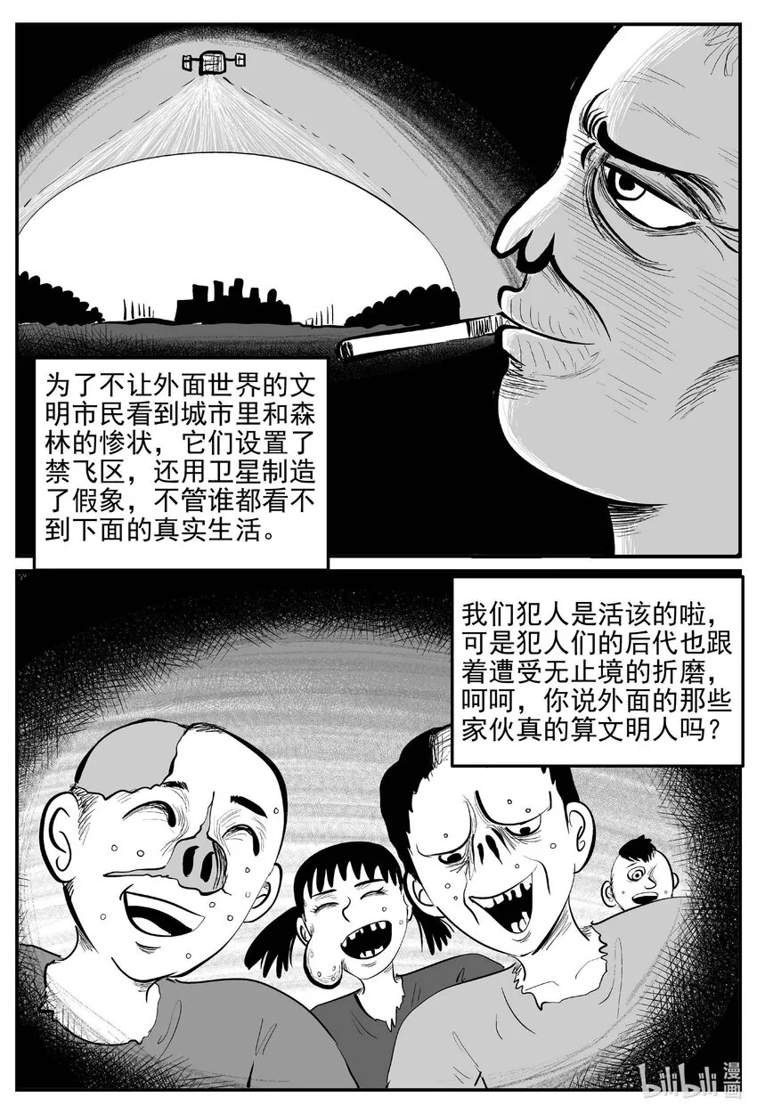 876 人类末日之旅 第14页