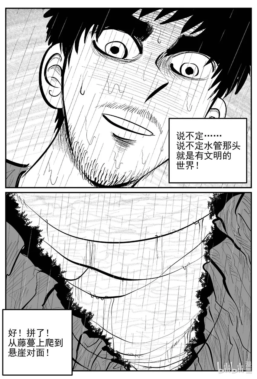 875 人类末日之旅 第3页