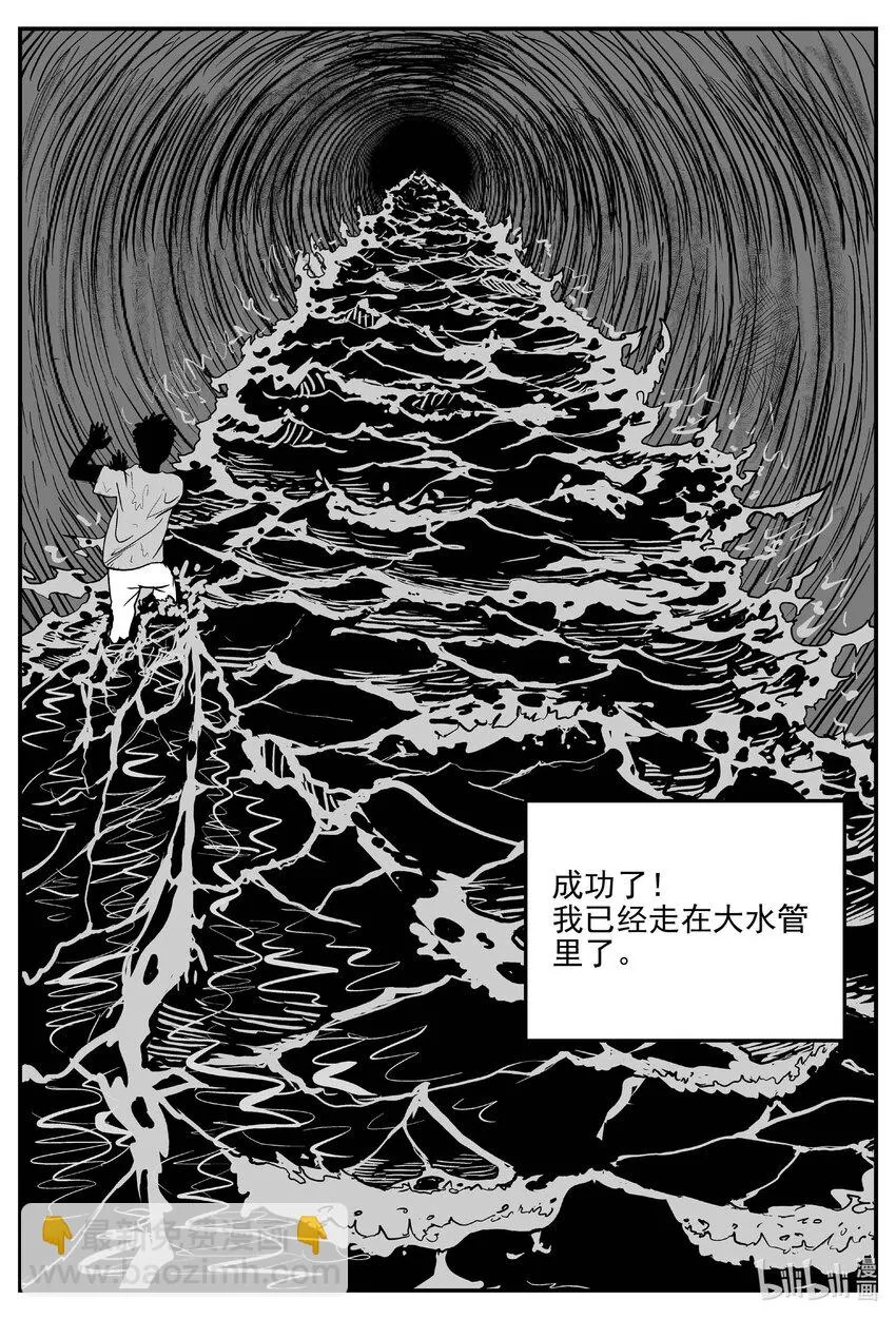 875 人类末日之旅 第5页