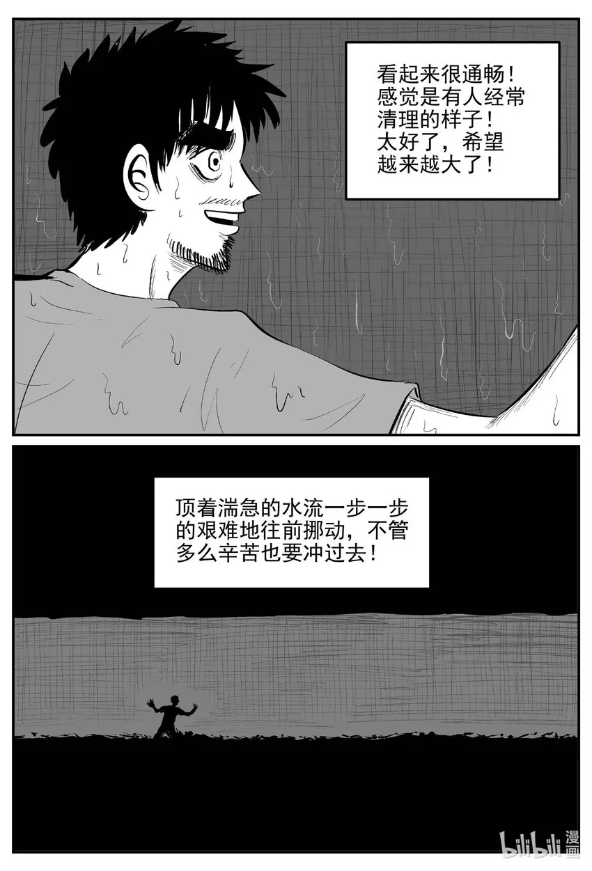 875 人类末日之旅 第6页