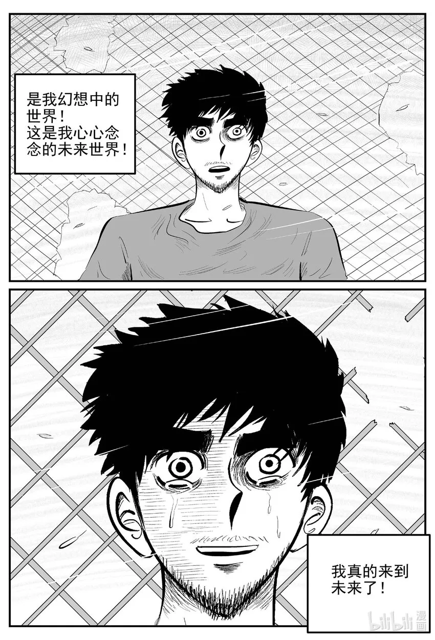 875 人类末日之旅 第9页