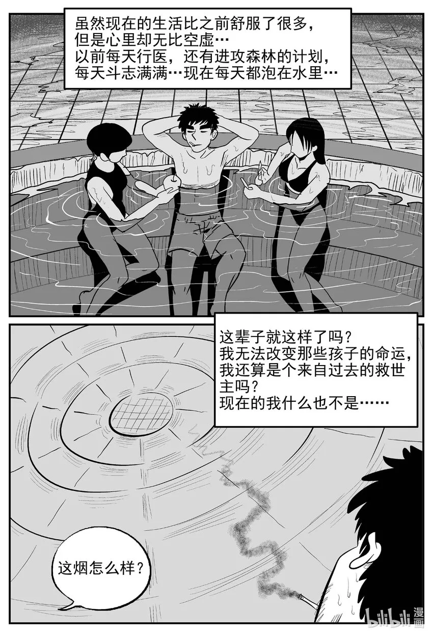 874 人类末日之旅 第5页