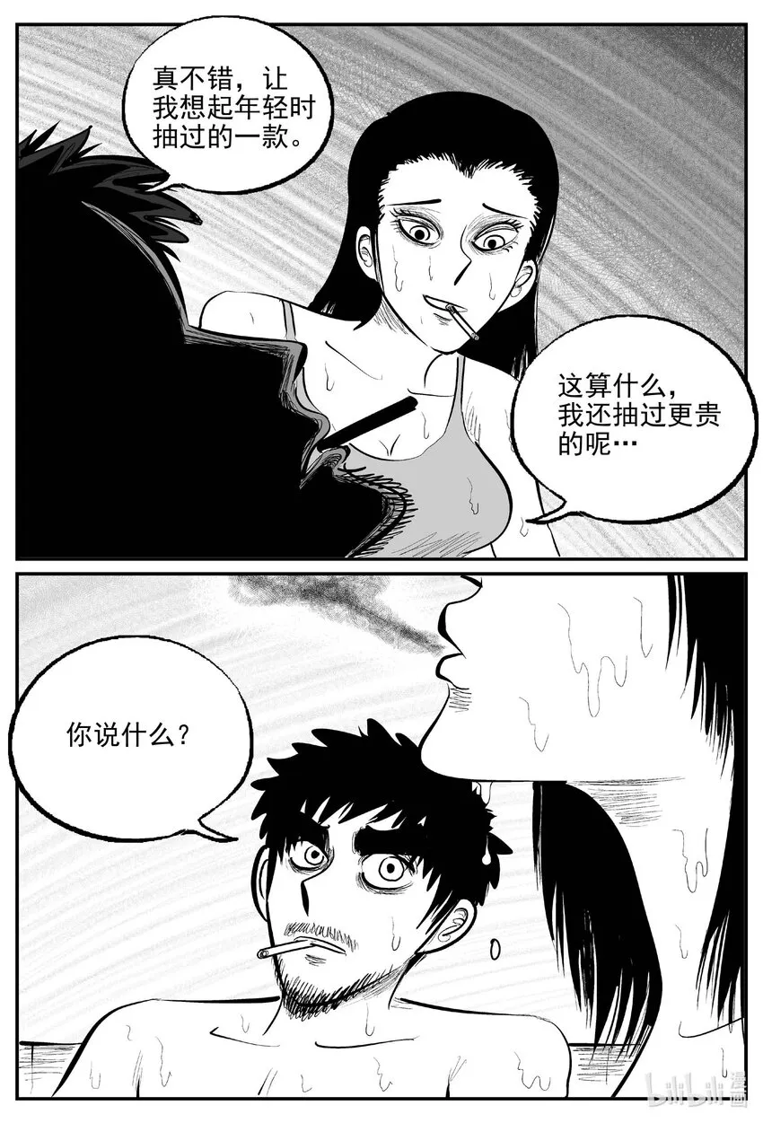 874 人类末日之旅 第6页
