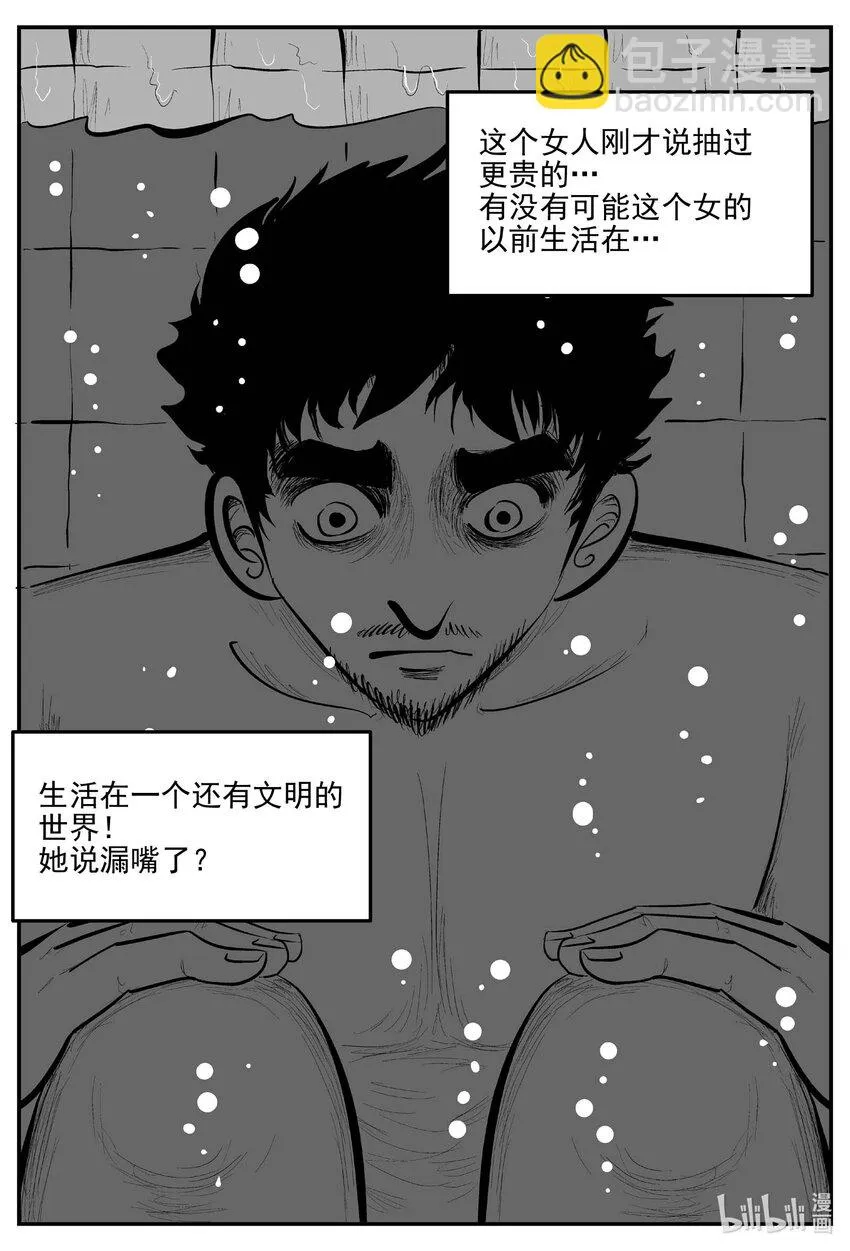 874 人类末日之旅 第8页