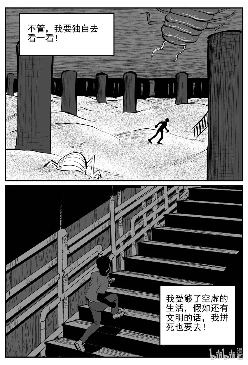 874 人类末日之旅 第10页