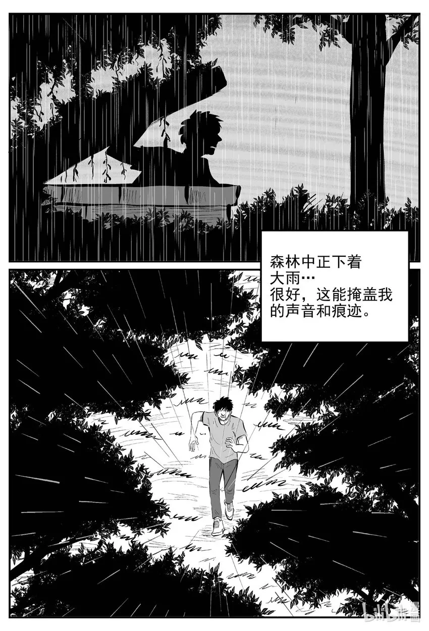 874 人类末日之旅 第11页