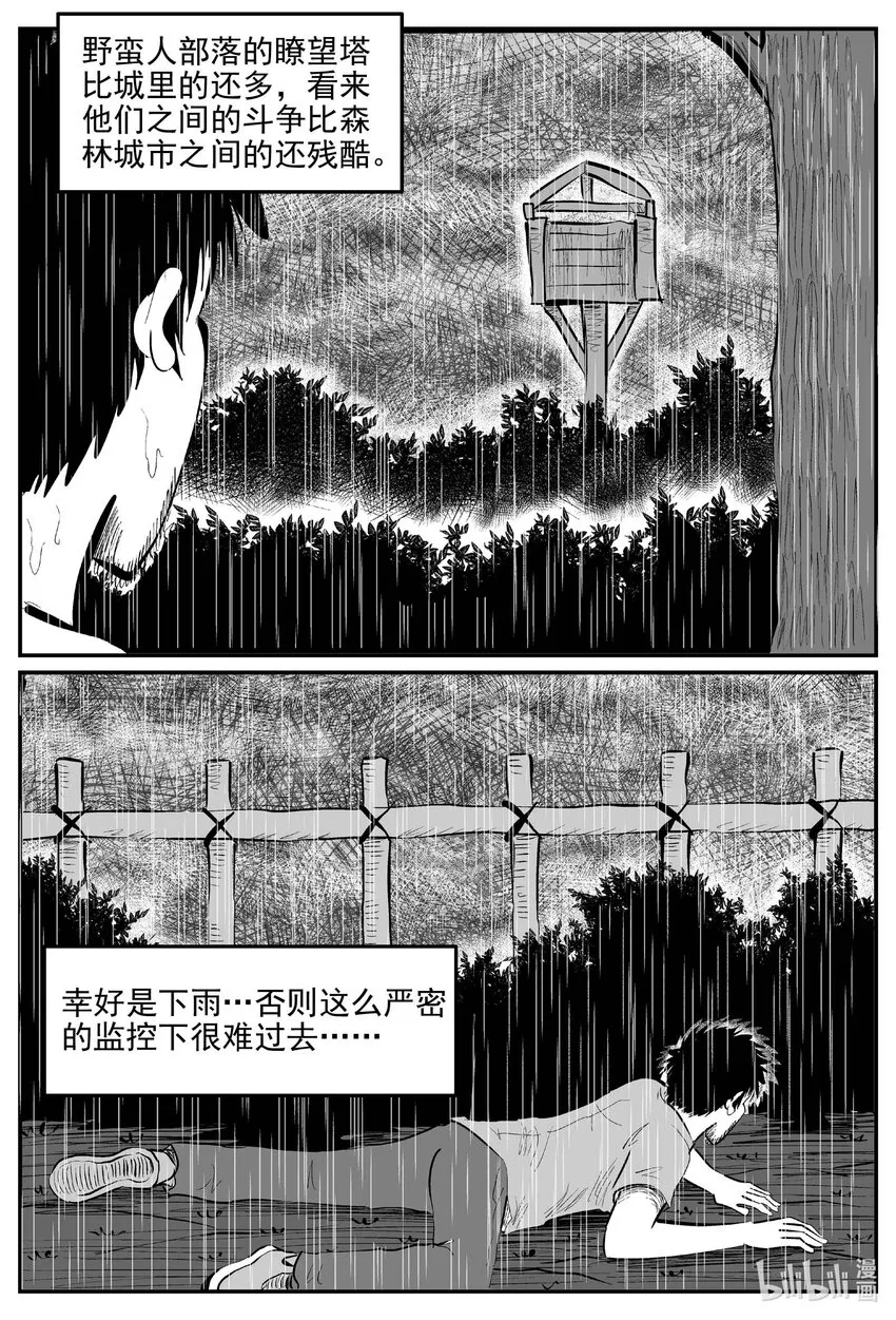 874 人类末日之旅 第12页