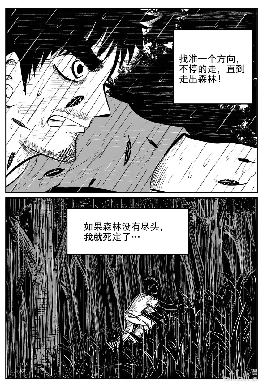 874 人类末日之旅 第13页