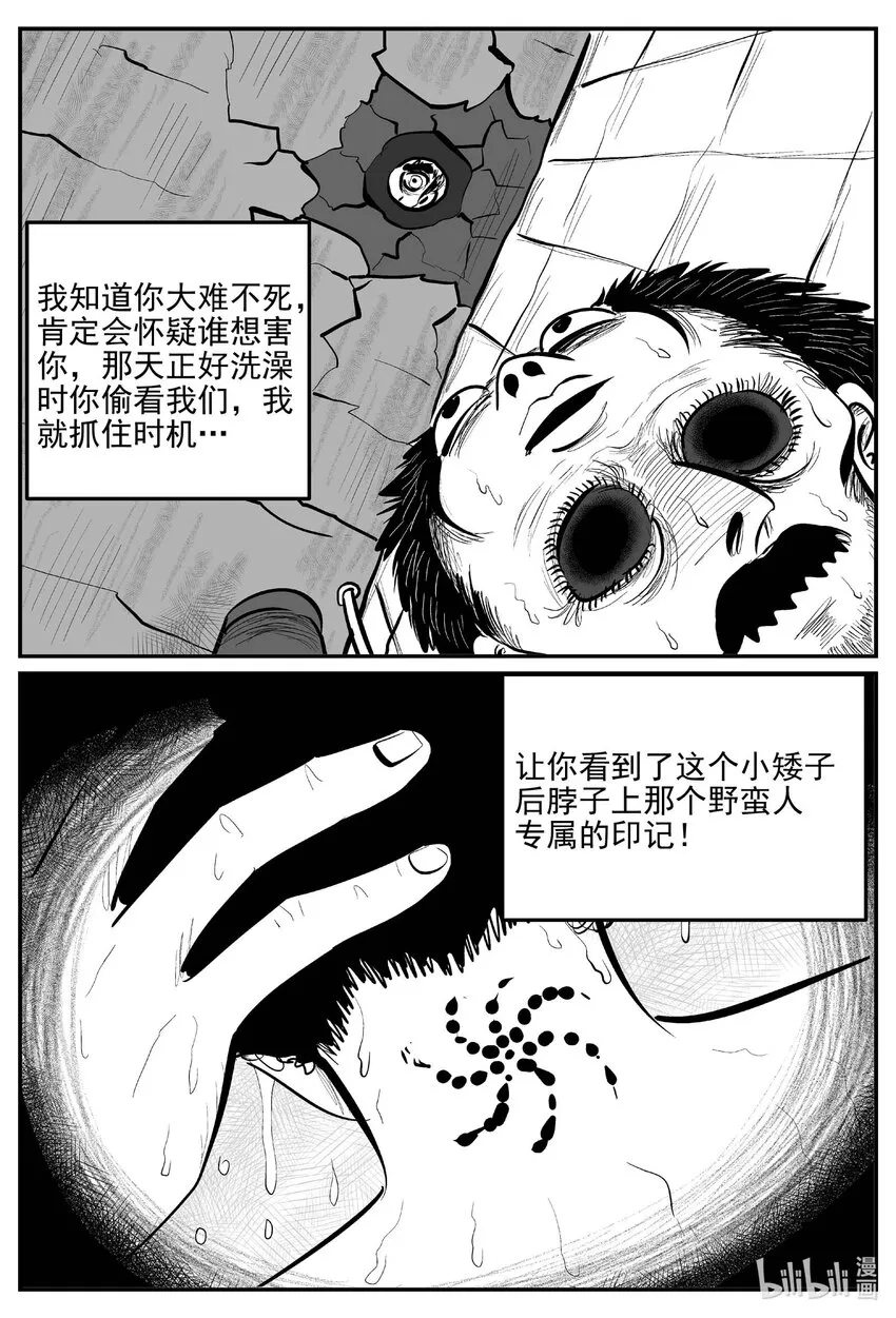 873 人类末日之旅 第3页