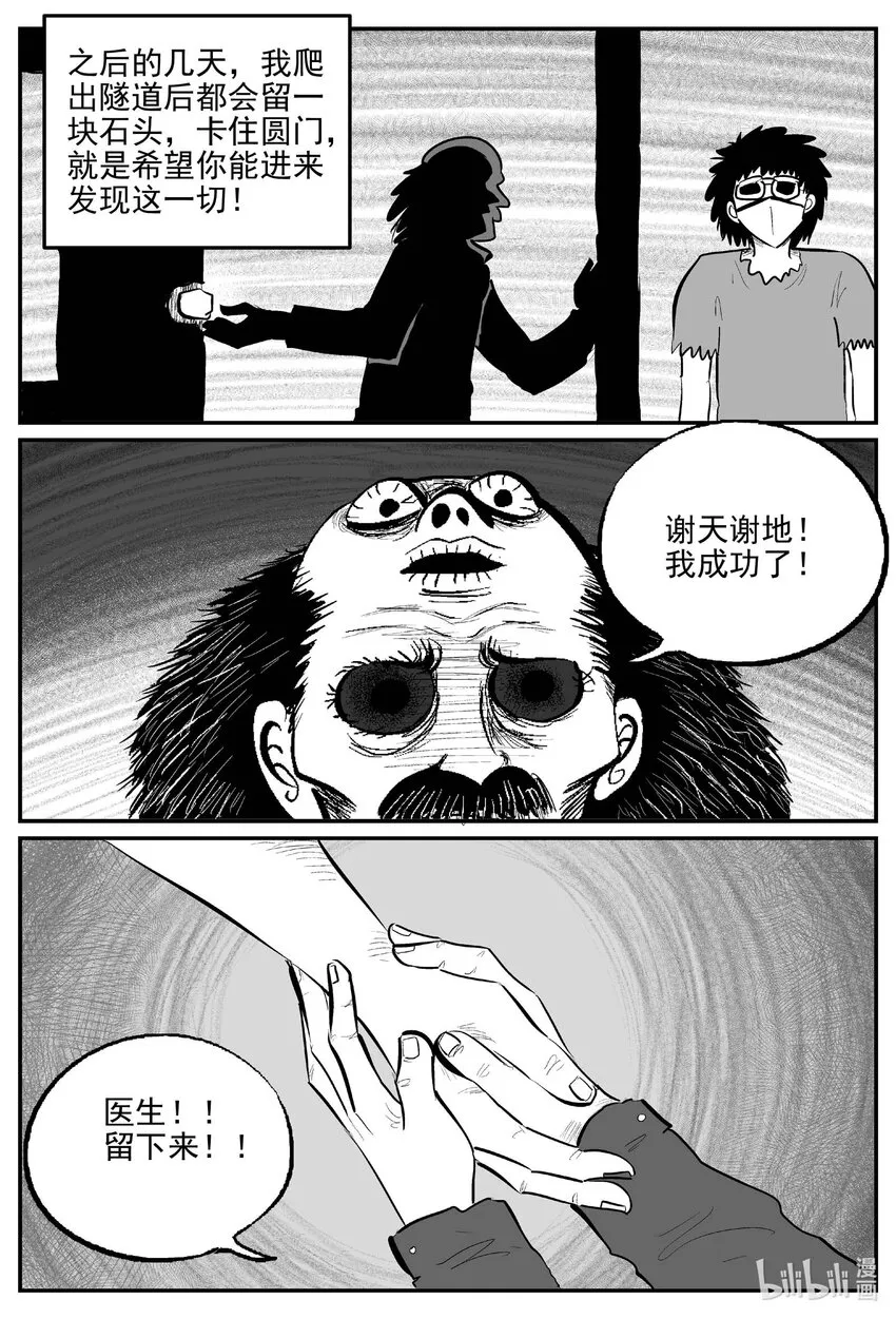 873 人类末日之旅 第4页