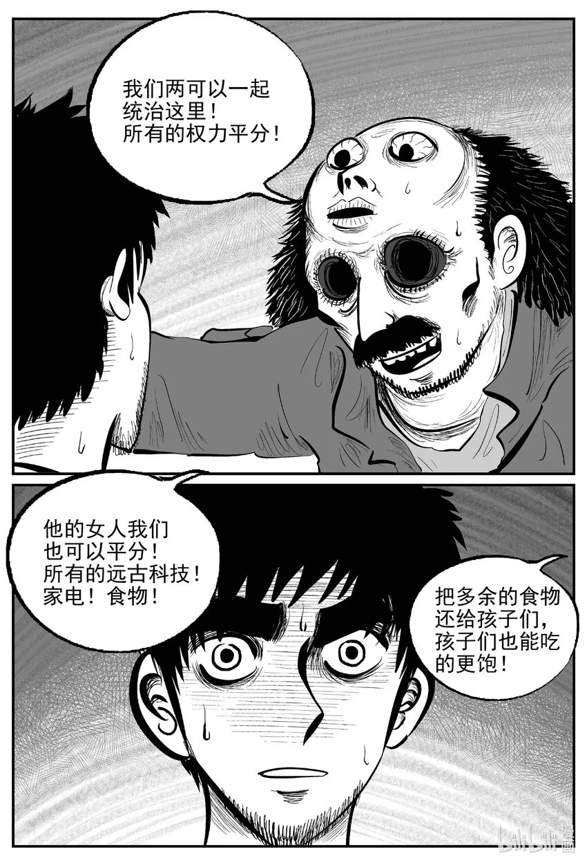 873 人类末日之旅 第5页