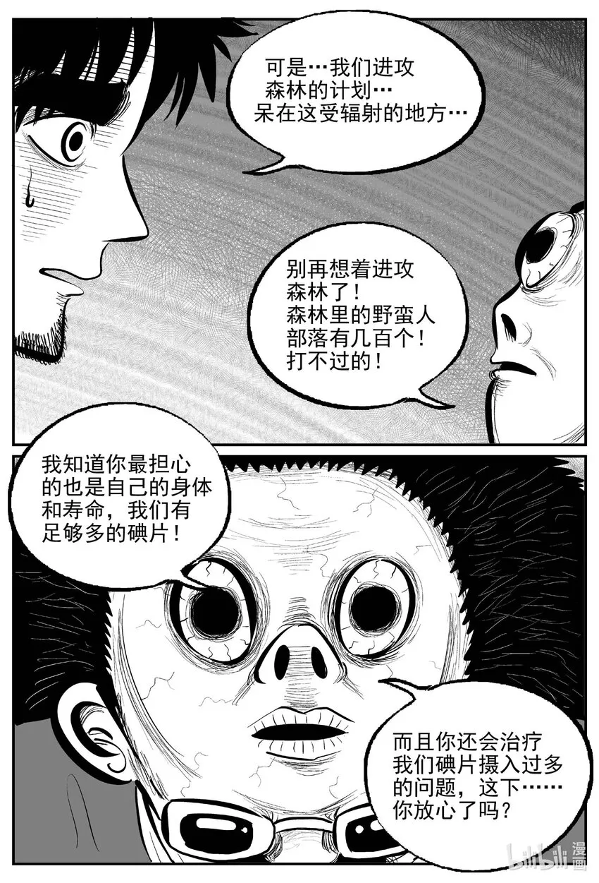 873 人类末日之旅 第6页