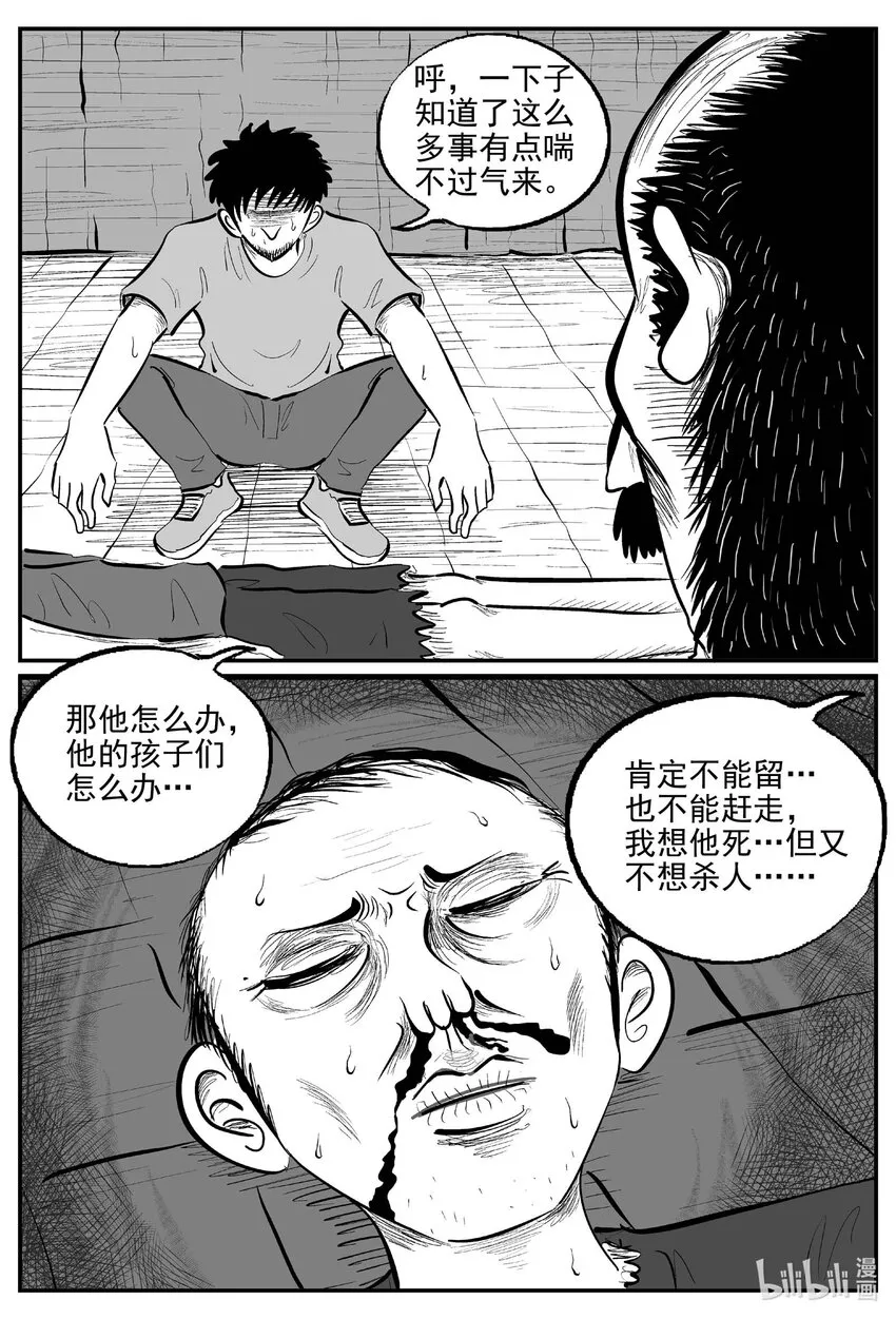 873 人类末日之旅 第7页